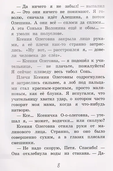 Три Егора и шесть Сонь. Смешные рассказы - фото 4
