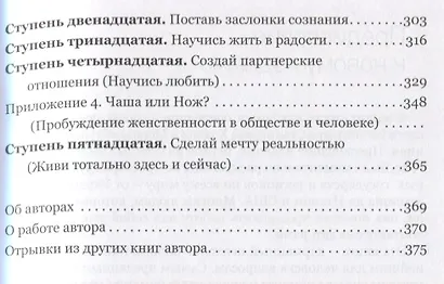 Ступени сознания, или Путь к успеху - фото 3