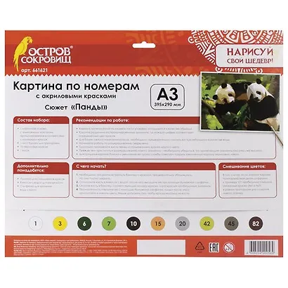 Картина по номерам А3, ОСТРОВ СОКРОВИЩ ПАНДЫ, С АКРИЛОВЫМИ КРАСКАМИ, картон, кисть, 661621 - фото 2