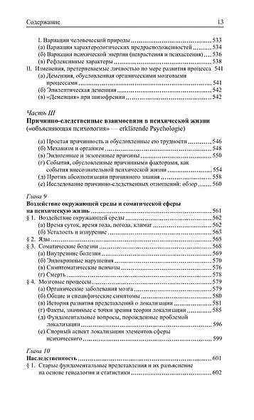 Общая психопатология - фото 11