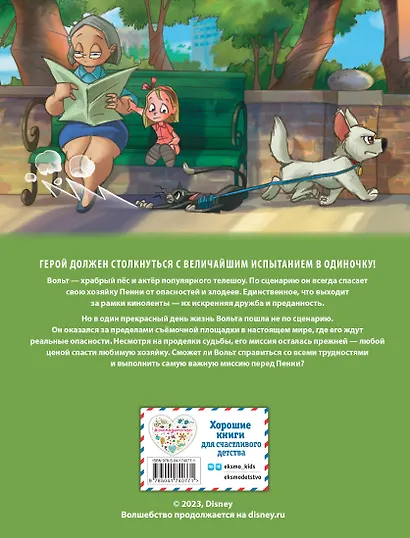 Вольт. Графический роман (новое оформление) - фото 2