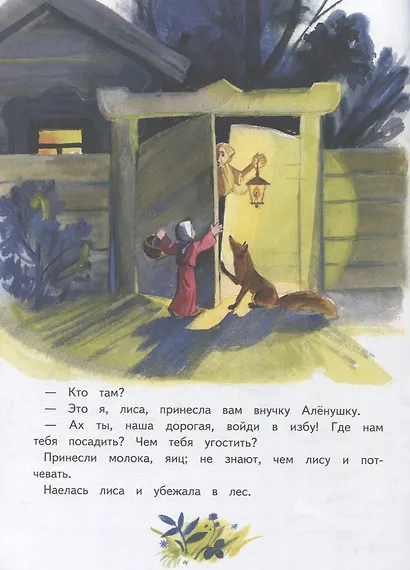 Книги нашего детства. Девочка и лиса - фото 6