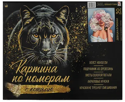 Холст с красками по номерам с поталью "Девушка в пионах", 40 х 50 см - фото 2