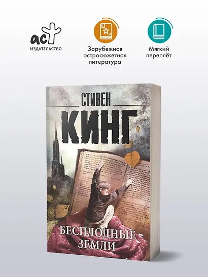 Бесплодные земли : роман - фото 3
