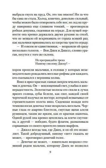 Джек и Джилл - фото 11