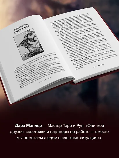 Таро Уэйта со всех сторон. Глубинное значение прямых и перевернутых карт - фото 5