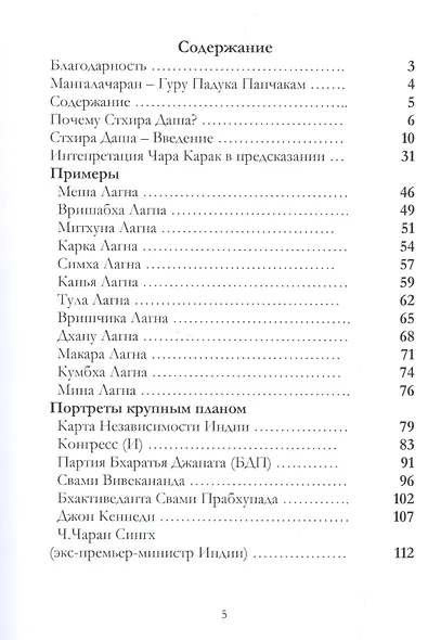 Предсказание с помощью Стхира Даши Джаймини… (мСерКнПоИндАст) Кумар - фото 2