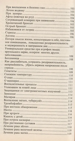 Из записных книжек целителя. Бесконтактная диагностика - фото 4