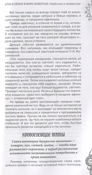 Брак и семья в мире животных. Необычное и неизвестное - фото 6