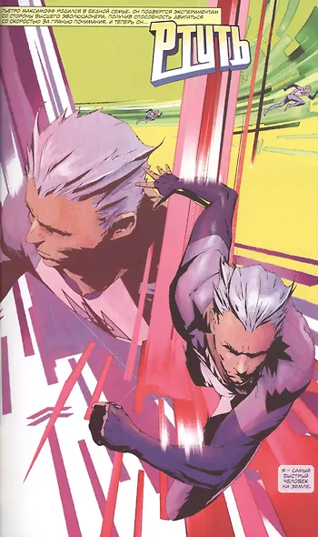 Ртуть. Не сдаваться - фото 2