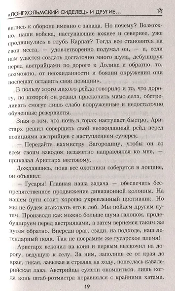 "Лонгхольмский сиделец" и другие… - фото 5