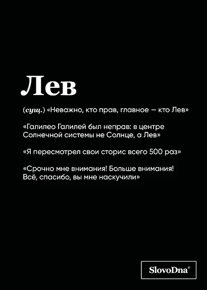 Тетрадь в клетку "SlovoDna. Лев (Эксклюзив)", 48 листов - фото 1