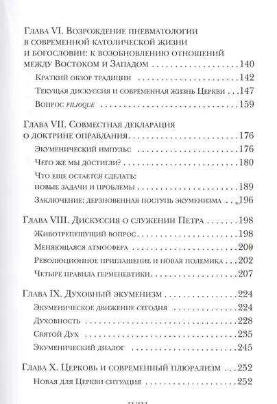 Да будут все едино. Призыв к единству сегодня - фото 4