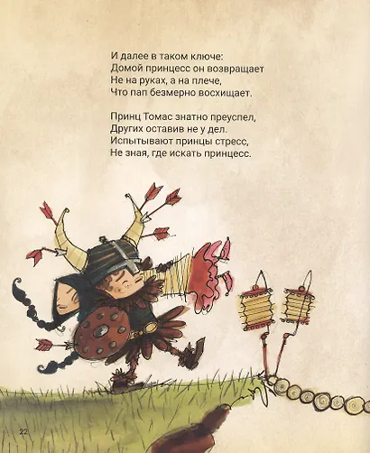 Принц Томас, спаситель принцесс - фото 3