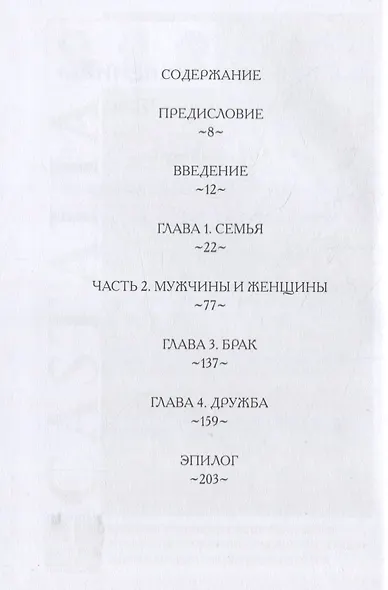 Близкие отношения: семья дружба брак. Акробаты Богов. Танец и трансформация - фото 2