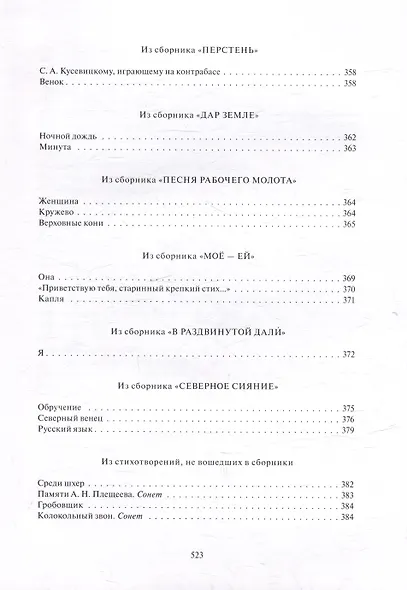 Будем как Солнце: Избранное - фото 12