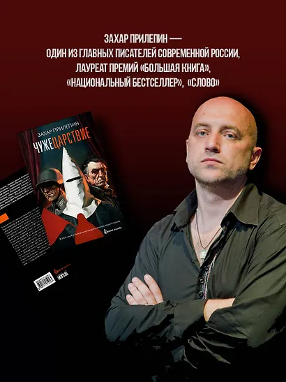 Чужецарствие - фото 4