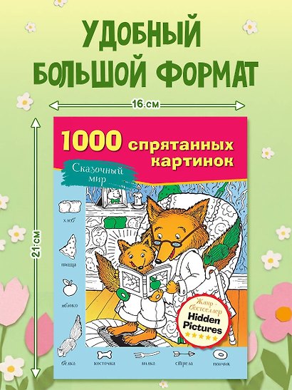 Сказочный мир - фото 6