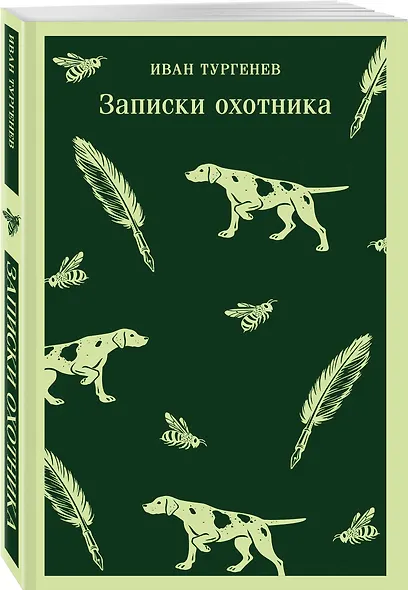 Записки охотника - фото 3