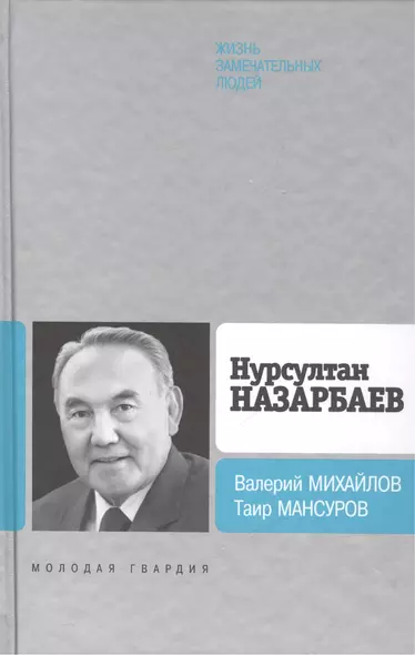 Нурсултан Назарбаев - фото 1