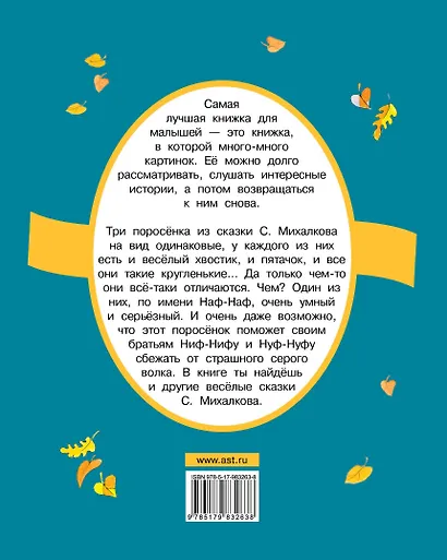 Три поросенка. Сказки - фото 2