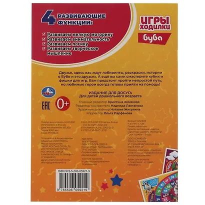 Игры ходилки. Буба - фото 5