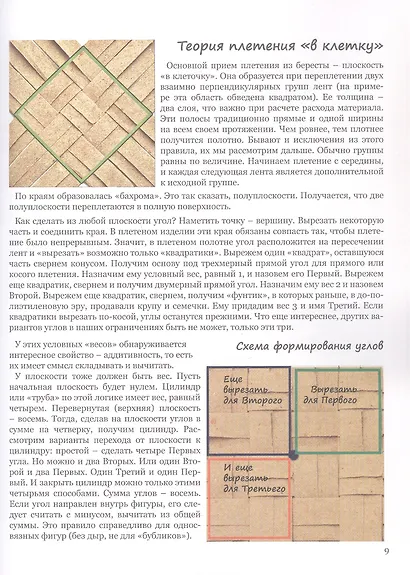 Эко=плетение. О бересте и не только. Издание второе - фото 4