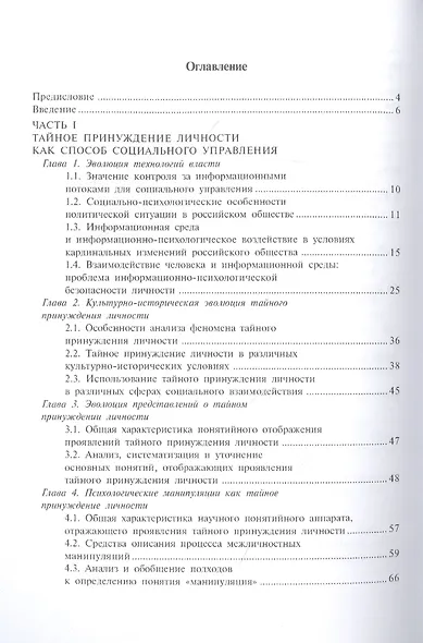 Манипулирование личностью. Организация, способы и технологии информационно-психологического воздействия (репринтное изд.) - фото 2