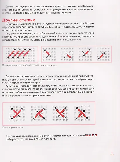Любимые французские вышивальщицы. Декоративные мотивы, вышитые крестом. 100 уникальных дизайнов со схемами - фото 3