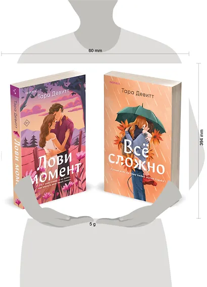 Комплект из 2-х книг (Лови момент + Все сложно) - фото 4