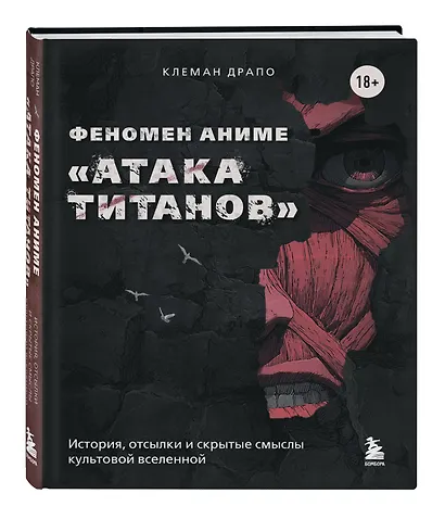Феномен аниме «Атака титанов»: история, отсылки и скрытые смыслы культовой вселенной - фото 3
