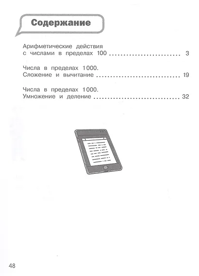 Математика. 3 класс. Найди и исправь ошибку - фото 9