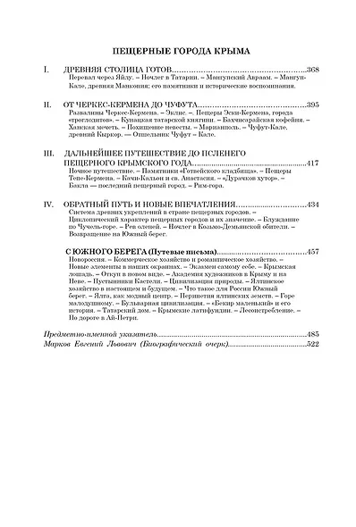 Очерки Крыма - фото 4