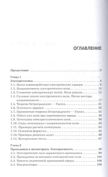 Основы электродинамики. Теория, задачи и тесты: Уч. пособие - фото 2
