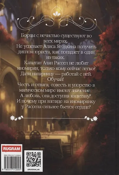 Обезвредить капитана? Влюбиться в попаданку! - фото 2