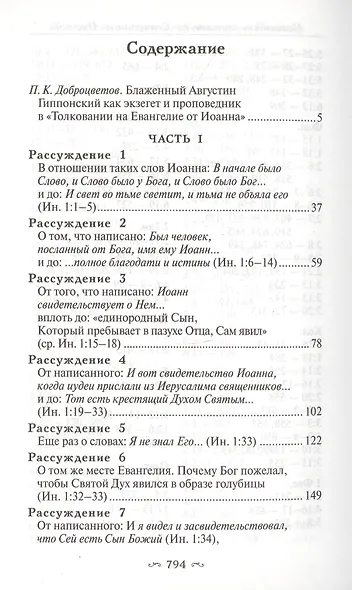 Толкование на Евангелие от Иоанна (комплект из 2-х книг) - фото 2