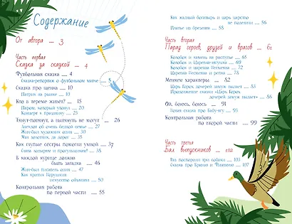 Пишем сказки с Максимом Кронгаузом - фото 7