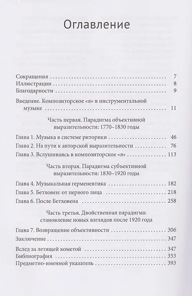Синдром Бетховена. Музыка как автобиография - фото 3