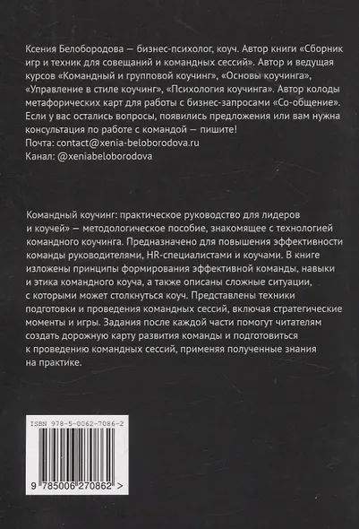 Командный коучинг - фото 2