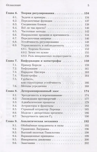 Школа Опойцева: Обыкновенные дифференциальные уравнения - фото 4