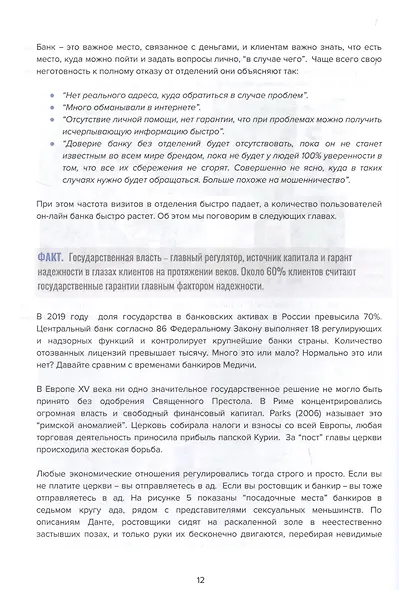 Другой маркетинг. Как меняется маркетинг в банках. Основано на реальных событиях - фото 6