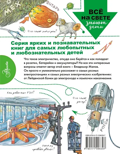 Что такое электричество? - фото 2