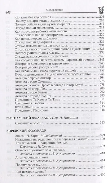 Восточная и Центральная Азия. Япония, Китай, Монголия, Въетнам : сборник - фото 5