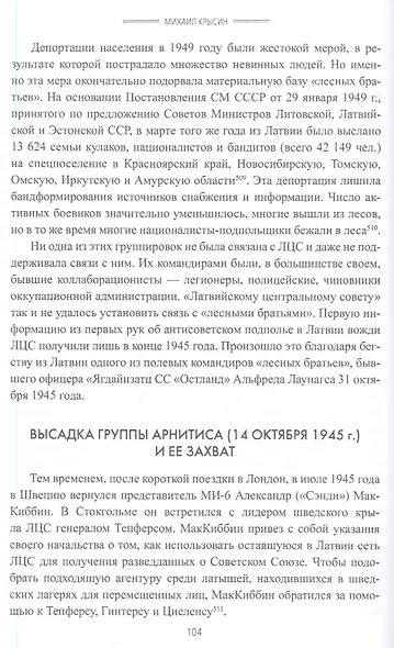 "Большая игра" спецслужб в Прибалтике - фото 7