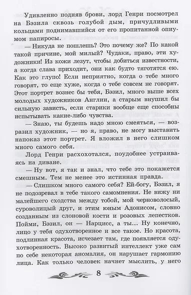 Портрет Дориана Грея Феникс - фото 4