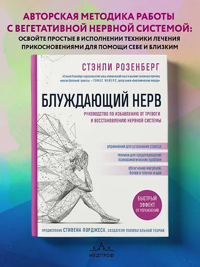Блуждающий нерв. Руководство по избавлению от тревоги и восстановлению нервной системы - фото 4