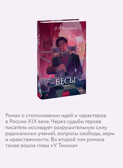 Бесы. Том 2. Вечные истории. Young Adult - фото 6