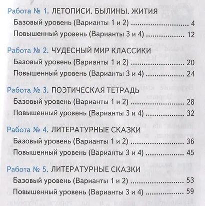 Зачетные работы по литературному чтению. 4 класс. Часть 1. К уч. Л.Ф. Климановой и др. "Литературное чтение. 4 класс. Часть 1" - фото 2