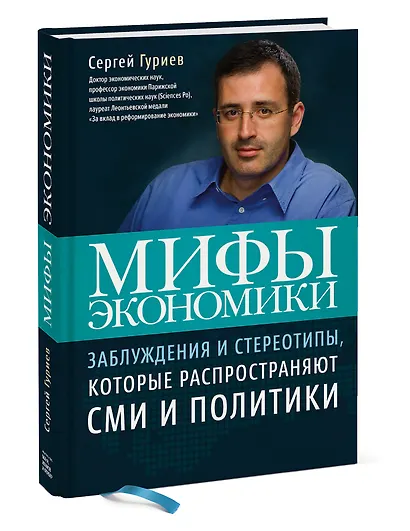 Мифы экономики - фото 3