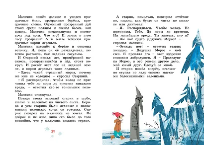 Сказка о потерянном времени - фото 11